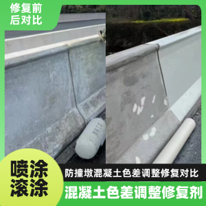 舟山工程人必看！混凝土色差“面子难题”，一招修复不返工
